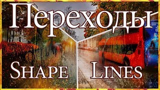 Осень Переходы Shape Lines Proshow Producer