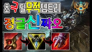 [쏘핫트] 마스터 챌린저식 정글 신짜오 운영 녹턴보다 더잘하네? 쩝...