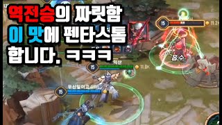 [Aleister 알리스타] 졌다고 생각했다. 그런데.. 갑자기 뭐냐 이거 // 갓익산/傳說對決/AOV/ROV/LIEN QUAN/garena/펜타스톰/Godiksan