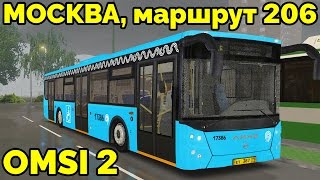 OMSI 2 - Москва, маршрут 206. ЛиАЗ-5292.30 + звуковой информатор