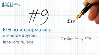 Разбор 7 задания ЕГЭ по информатике: два неизвестных
