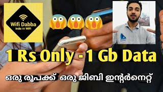 Wifi Dabba 1 RS Only for 1GB Data New Upcoming internet service |ഒരു രൂപക്ക് ഒരു ജിബി ഇന്റർനെറ്റ്
