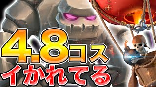 【クラロワ】ゴレバルーンクローンを使いこなす男。世界トップの珍デッキ使ってみた