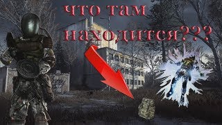 Все тайники «Монолита» в S.T.A.L.K.E.R. Зов Припяти + самый сложный тайник группировки