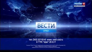 Переход с ГТРК "Урал" на "Россию 1" (Екатеринбург, 29.12.2017)