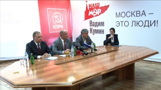 Пресс-конференция "Зюганов, Грудинин, Кумин. Принцип социализма в действии" (14.08.2018)