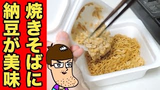 カップ焼きそばの美味しい食べ方！【アレンジレシピ】