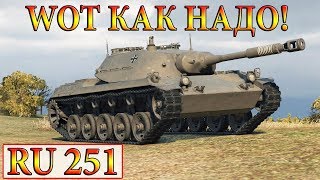 Spähpanzer Ru 251  WOT КАК НАДО ИГРАТЬ НА ЛТ В WORLD OF TANKS