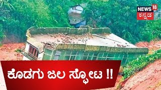 Kodagu Flood: 200 People Rescued & 100's Given Shelter As Army Joins Rescue Operation