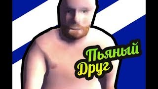 My Summer Car ? Куда везти алкаша? Где дом пьяного друга!