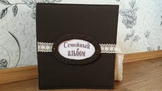 Скрапбукинг/Семейный альбом-генеалогическое древо.