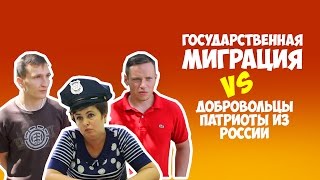 Россиян, воевавших за Украину, хотят выслать в Россию - как работает Миграционная служба.