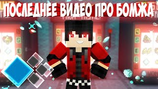 Последнее видео про Выживание бомжа в России на Кристаликсе / Проиграл 100000 в казино [Cristalix]