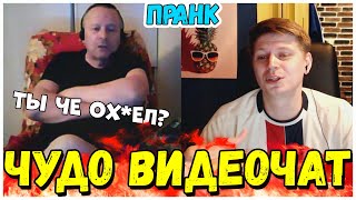 ЧУДО ВИДЕОЧАТ #127 - МУЖИК В ШОКЕ ОТ ПРАНКА В ЧАТ РУЛЕТКЕ