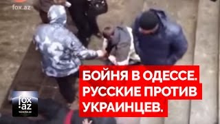 Озверевшие русские избивают украинцев - (FOX.AZ)