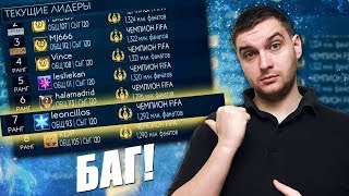 НЕВЕРОЯТНЫЙ БАГ!! ТОП 1 МИРА? ЛЕГКО! - FIFA MOBILE 19