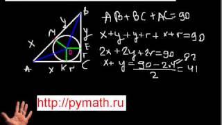 Прямоугольный треугольник. Геометрия