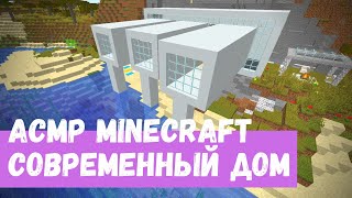 АСМР Стрим Minecraft 17 Современный дом