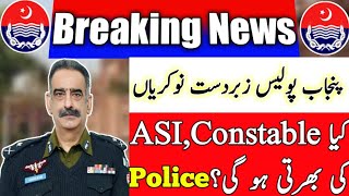 Punjab Police jobs2020|ASI, Constable,Inspector|Upcoming Punjab police jobs
