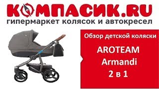 Новинка лета 2018 г. Коляска ARO TEAM ARMANDI