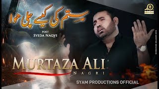 New Noha 2020 | Sitam Ki Kaisy Chali Hawa Madinay Main | Murtaza Nagri | Ayam E Fatmiya 2020