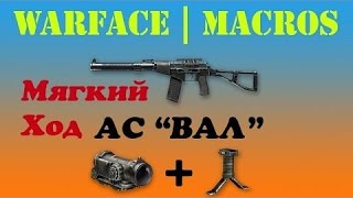 Ультра Макрос на "Ас Вал" 2-крат 35-40 сенс Warface