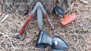 Нож бабочка 134-40 vs Нож тычковый 2278  K-1Y