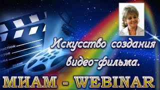 Искусство создания видео в программе ProShow Producer. 01.08.2016