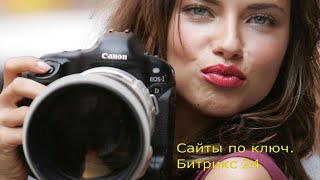 Где заказать сайты? Сайт-визитка, лендинг, мультилендинг-магазин и многое другое.