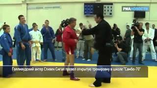 Сигал показал болевые приемы в школе 'Самбо 70' Интересное, страшное и невероятное видео, явление