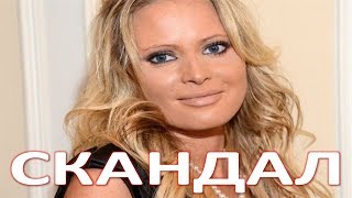 ДАНА БОРИСОВА ПОПАЛА В ОЧЕРЕДНОЙ СКАНДАЛ  (28.11.2017)