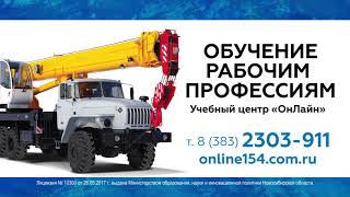 Обучение рабочим профессиям в Новосибирске