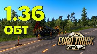 ETS 2 версия 1.36 beta - Список изменений