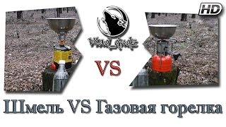 Шмель VS Газовая горелка