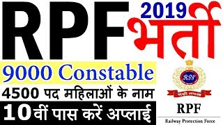 RPF Constable Vacancy 2019 || Railway Jobs 2019 || Male/Female 9000 Vacancies