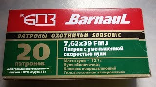 Патроны БПЗ 7.62х39 FMJ с уменьшенной скоростью пули весом 12.7 гр. SUBSONIC