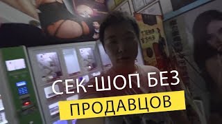 ВИДЕО про Секс-шоп без продавцов - мысли по поводу канала и изменений.