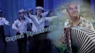 Яблочко. Гармонист виртуоз Сергей Привалов