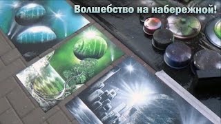 Художник на набережной. Современное искусство:)
