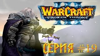 Падение Детерока - 19 серия. Прохождение WarCraft 3 Frozen Throne 1080 P.