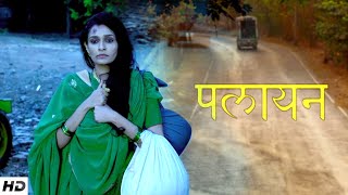 PALAYAN | A Journey Of Escape | Award Winning Short Film