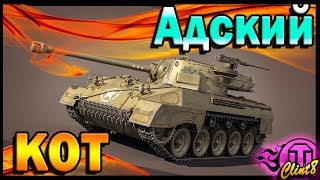 Hellcat. Адский кот [World of Tanks стрим]