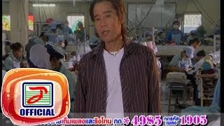 ห่วงเจ้าสาวโรงงาน - แดง จิตกร