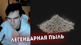 БРАТИШКИН СЛУШАЕТ АЛЬБОМ МОРГЕНШТЕРНА - ЛЕГЕНДАРНАЯ ПЫЛЬ