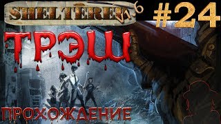 Прохождение Sheltered 1.6 #24 Второе нападение на убежище