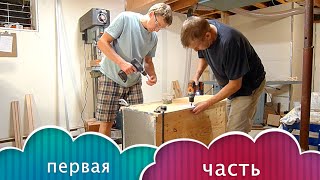 Паровая Камера Для Гнутья  Древесины. Часть 1.