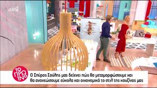 Σπύρος Σούλης: 14 Τρόποι να Μεταμορφώσετε με Στιλ την Κουζίνα  σας - spirossoulis.com