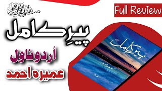 Peer e Kamil  | Umera Ahmed | Book Reveiw | Urdu Novel | Urdu Hindi  Novel Review | mere paas tum ho