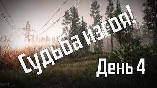 Тарков. Изгой-ЧВК. Стрим-выживание. День 4