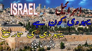 Yahoodi History in Urdu Documentary